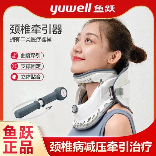 鱼跃 Шейное тяговое устройство домохозяйственное шейки матки шейки матки шейки матки шейки матки, фиксированная терапия.