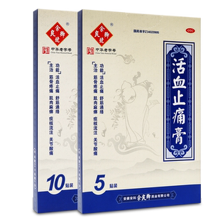 余良卿号活血止痛膏10贴筋骨疼痛肌肉麻痹关节酸痛风湿贴药膏正品