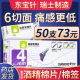 东宝针胰岛素注射针头一次性东宝针头4mm适配甘舒霖笔用瑞士制造
