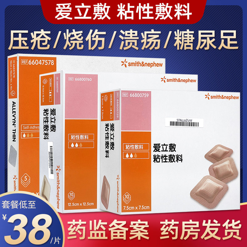 爱立敷粘性敷料施乐辉薄型泡沫压疮溃疡感染糖尿病足术后伤烧伤贴