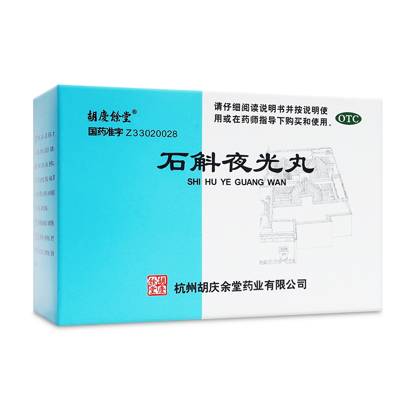 胡庆余堂石斛夜光丸7.3g*10袋 滋阴补肾清肝明目视物昏花内障目暗