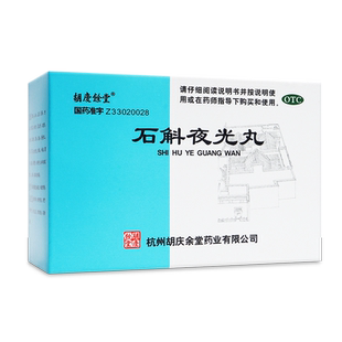 胡庆余堂石斛夜光丸7.3g*10袋 滋阴补肾清肝明目视物昏花内障目暗