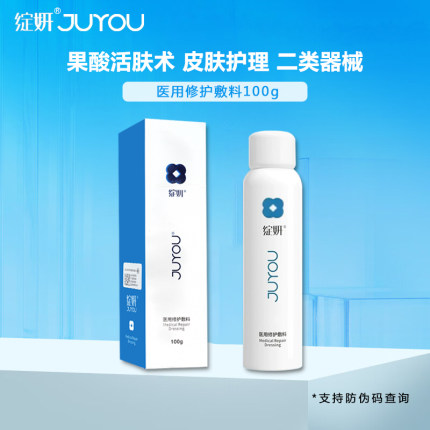 绽妍喷雾医用修护敷料100g激光果酸活肤术皮肤护理院线款械字号MT