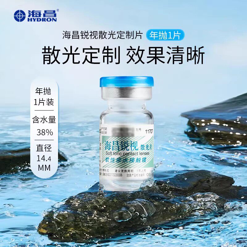 海昌锐视散光定制隐形近视眼镜年抛1片装透明隐型官方旗舰店SL