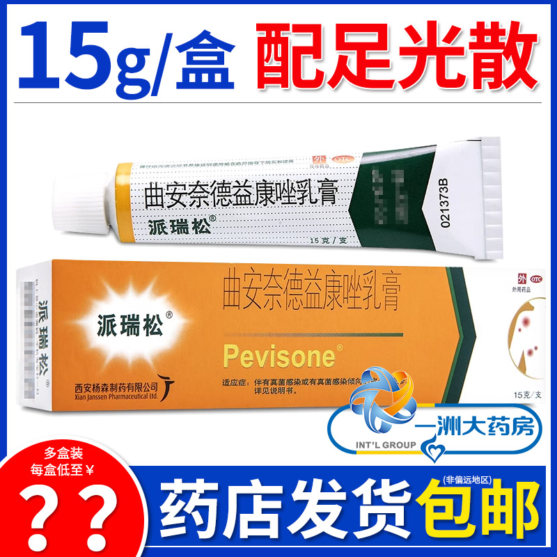 【派瑞松】曲安奈德益康唑乳膏10mg1mg*15g*1支/盒