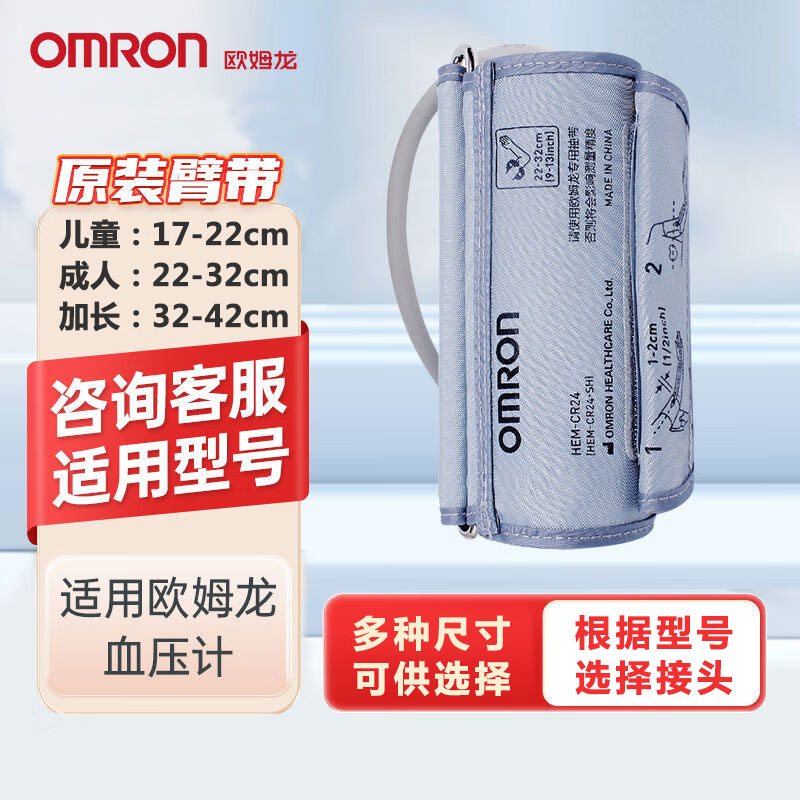欧姆龙电子血压计儿童袖带