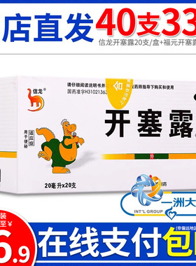 信龙开塞露20ml*20支/盒含甘油小儿童孕妇老人成人用于便秘上海产