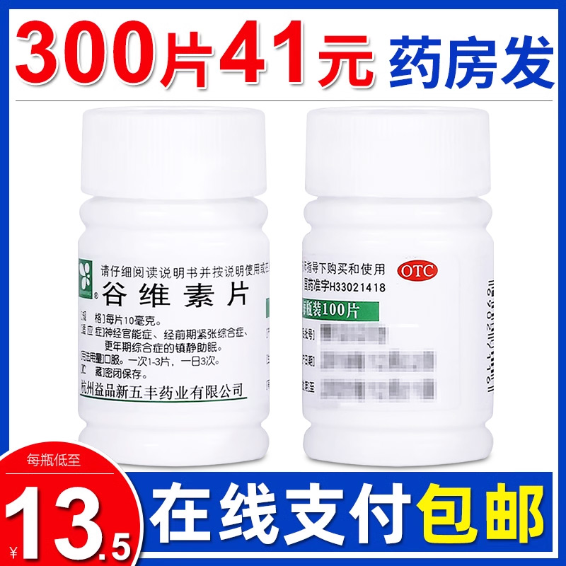 【华东】谷维素片10mg*100片/盒