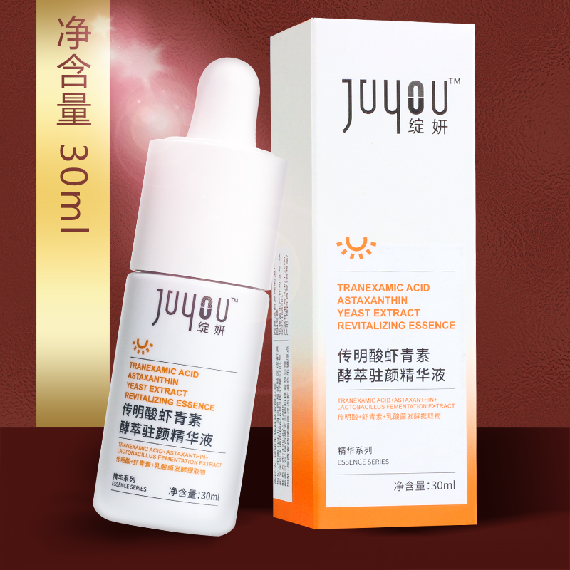 绽妍精华液传明酸青素改善肤质