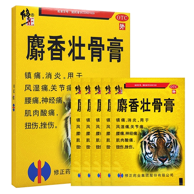 【修正】麝香壮骨膏7cm*10cm*6贴/盒【12贴19.9元】