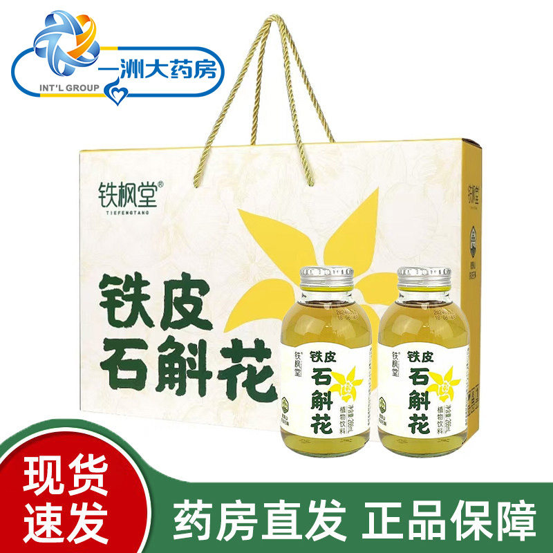 铁枫堂铁皮石斛花饮料266ml*15瓶/箱正品好喝植物饮料健康饮品图片