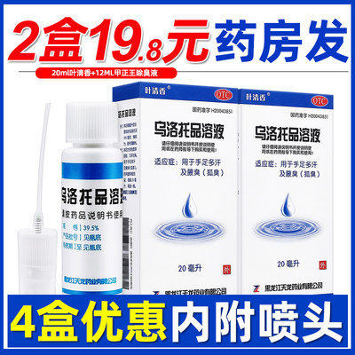 【叶清香】乌洛托品溶液39.5%*20ml*1瓶/盒