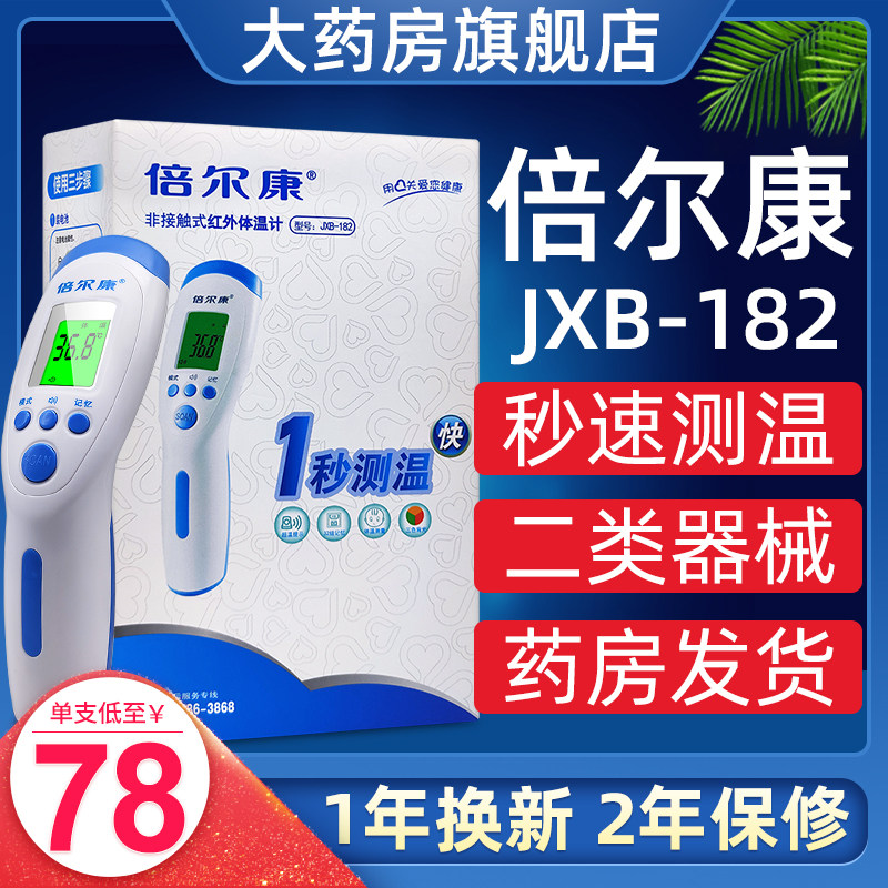 Times Erkang Body temperature Infrared Forehead Thermometer baby Contactless infra-red Thermometer Thermometer JXB182in the  OTC Drug/Medical Devices/Planning supplies , Medical Devices , Thermometer class  category - from Buy2taobao.com to provide professional Taobao agent buy service