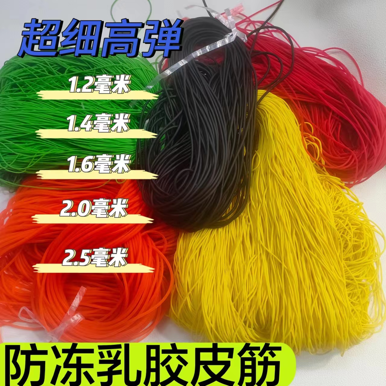 1.2mm超细高弹力羽毛球弹力绳