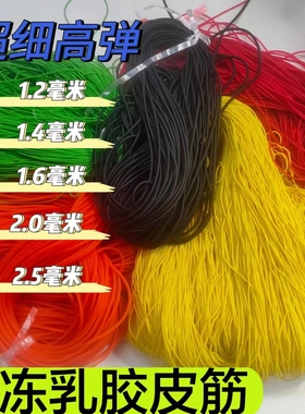 1.2mm单人羽毛球自打回弹超细乳胶弹力绳 6-7倍高弹1.4mm钓鱼皮筋