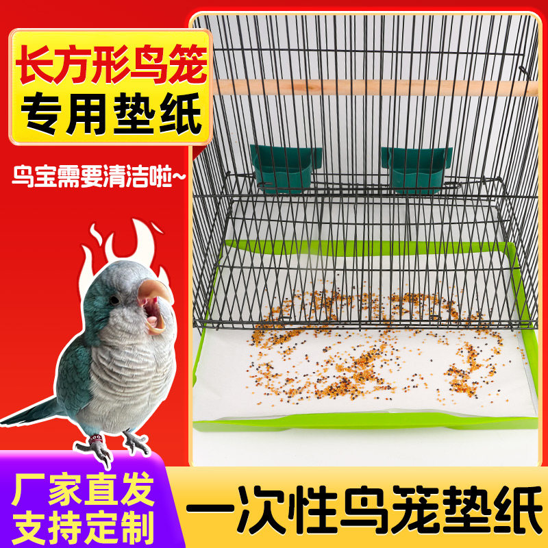 长方形鸟笼垫纸一次性托盘垫子图片