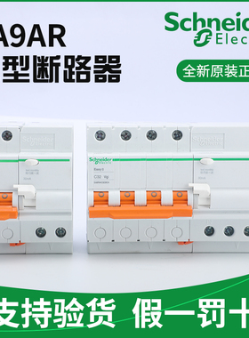 施耐德原装EA9RN2C2030CA小型漏电断路器1P+N/2P/3P/4P电流6A~63A