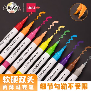 满25包邮得力双头丙烯马克笔软头水彩画笔24色学生防水手绘涂鸦笔