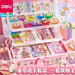 得力咕卡套装贴纸全套女孩玩具手工diy奶油胶古卡儿童礼物收纳盒