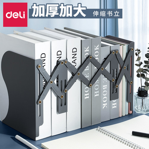 得力伸缩书立创意书架折叠书靠