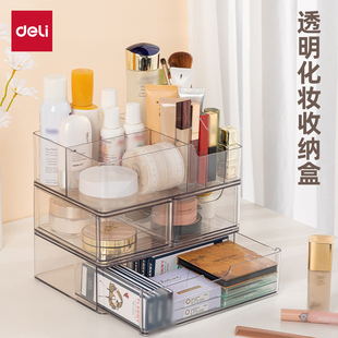 得力透明收纳盒桌面抽屉式多层叠加化妆品整理箱大容量寝室置物架