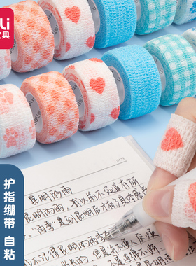 满25包邮 得力30601护指绷带学生写字缠手指绷带防茧护手自粘胶带