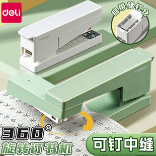 得力纽赛可旋转订书机高颜值学生用大号订中缝订书器办公用装订机