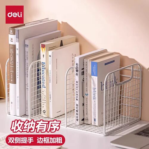 得力金属书立网状桌面置物架收纳