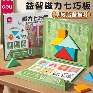 得力YQ127磁性七巧板儿童智力拼图小学生教具幼儿园益智玩具 包邮