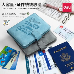 得力证件卡收纳包护照夹防丢防盗刷卡套多功能分区旅行卡包保护套