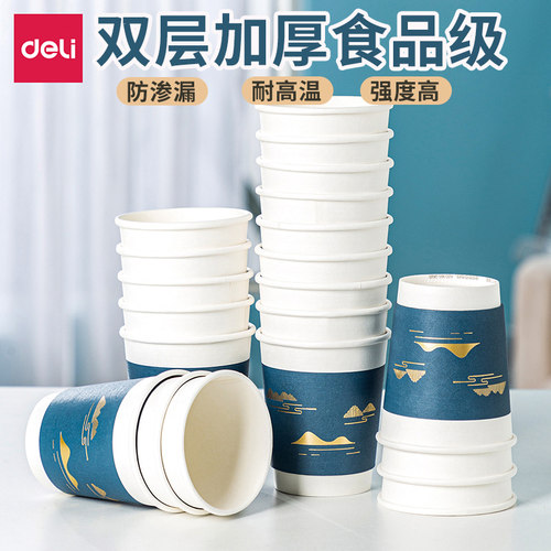 满25包邮 得力19214一次性纸杯双层加厚隔热防烫商务高档咖啡杯子