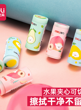 满25包邮 得力71053水果夹心橡皮擦可切块小学生卡通橡皮擦得干净