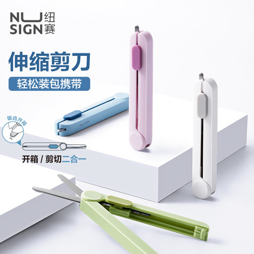 得力纽赛伸缩剪刀迷你便携快递刀