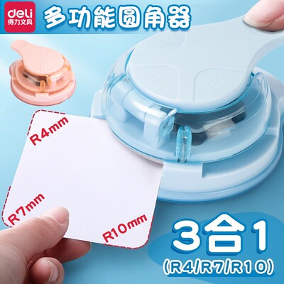 得力圆角器三合一剪角器裁纸器