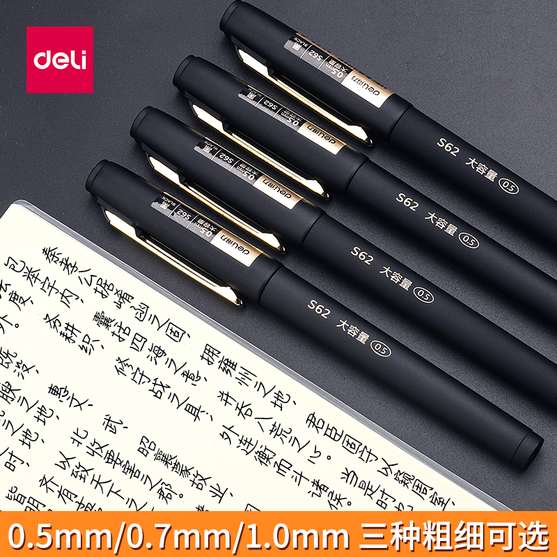 满25包邮 得力S64大容量中性笔1.0mm签字笔加粗0.7高档商务黑水笔