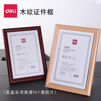 得力实木证件框A4A3营业执照工商