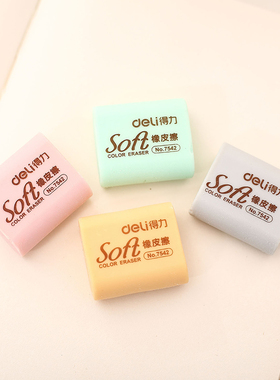 满25包邮 得力7542 7543彩色橡皮擦 学生绘图 美术橡皮 4B橡皮擦
