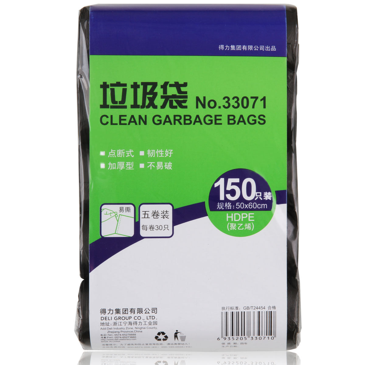 满25包邮得力加厚办公居家垃圾袋