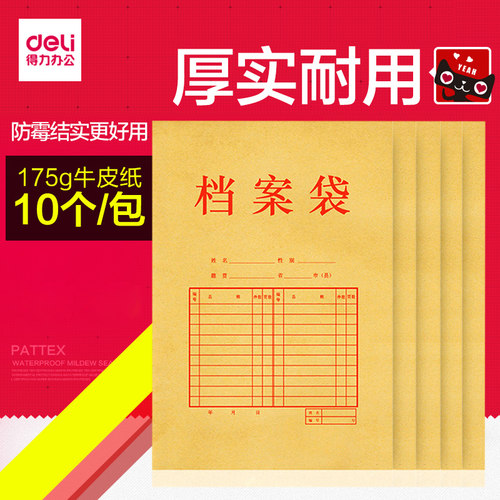 满25包邮 得力5953牛皮纸档案袋 A4缠绳文件资料袋档案文件袋10个