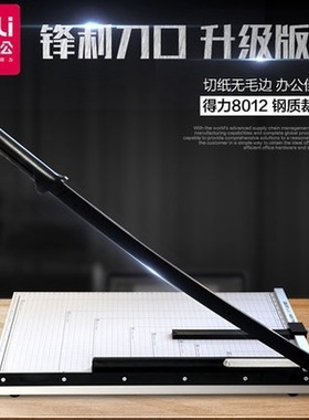 包邮 得力8014切纸机 A3 A4裁纸刀 切纸器 裁纸机 切刀相片裁剪刀