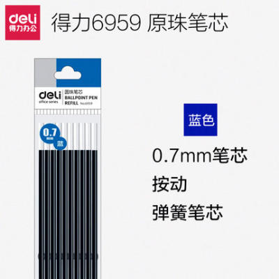 满25包邮 得力6959蓝色圆珠笔芯 按动油笔笔芯 0.7mm笔芯10支装