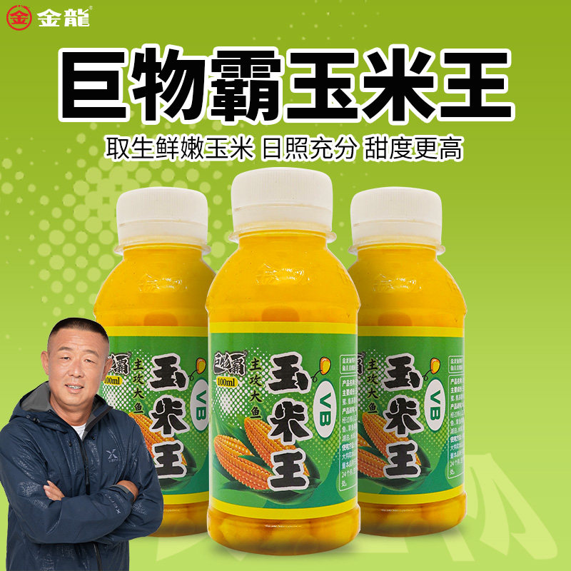 金龙生鲜甜嫩瓶装玉米粒鲤草翘嘴鱼窝料玉米钓饵灌装钓鱼玉米饵料