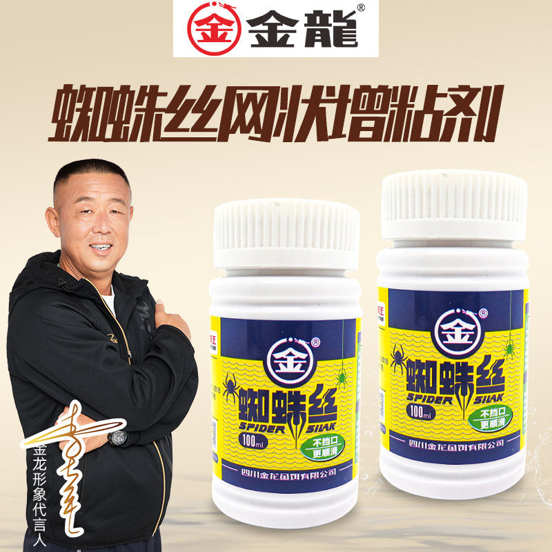金龙蜘蛛丝水母状态粉网状增粘剂黑坑鱼饵粘粉野钓鲫鱼鲤鱼水拉饵