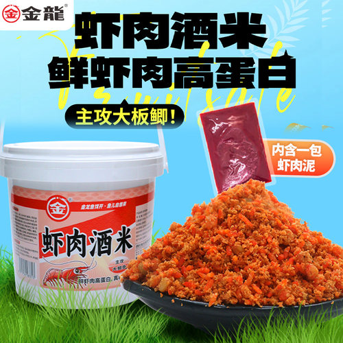 金龙桶装虾肉酒米窝饵两用鲫鲤草鳊鱼饵料窝料鱼饵