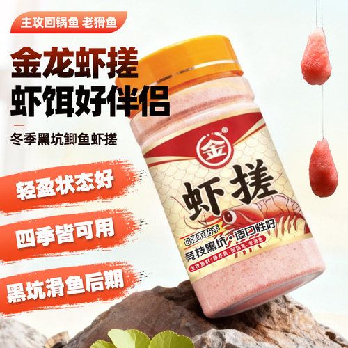 金龙虾搓南瓜酥基底黑坑竞技专钓滑鱼冬季黑坑鲫鱼虾搓鱼饵料