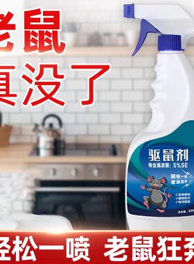 汽车驱鼠剂发动机舱仓防老鼠驱鼠喷雾喷剂车用驱赶驱鼠器防鼠神器