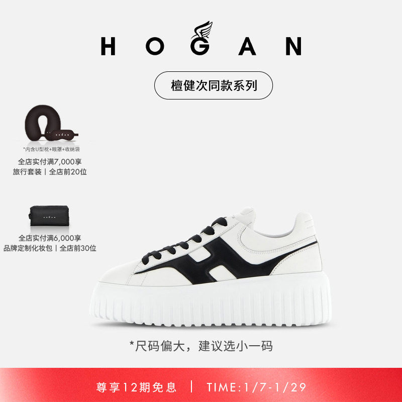 【檀健次同款系列】HOGAN女鞋H-Stripes系列饼干鞋厚底鞋,女鞋,时尚休闲鞋,淘宝优惠券,粉丝福利购,淘宝优惠卷