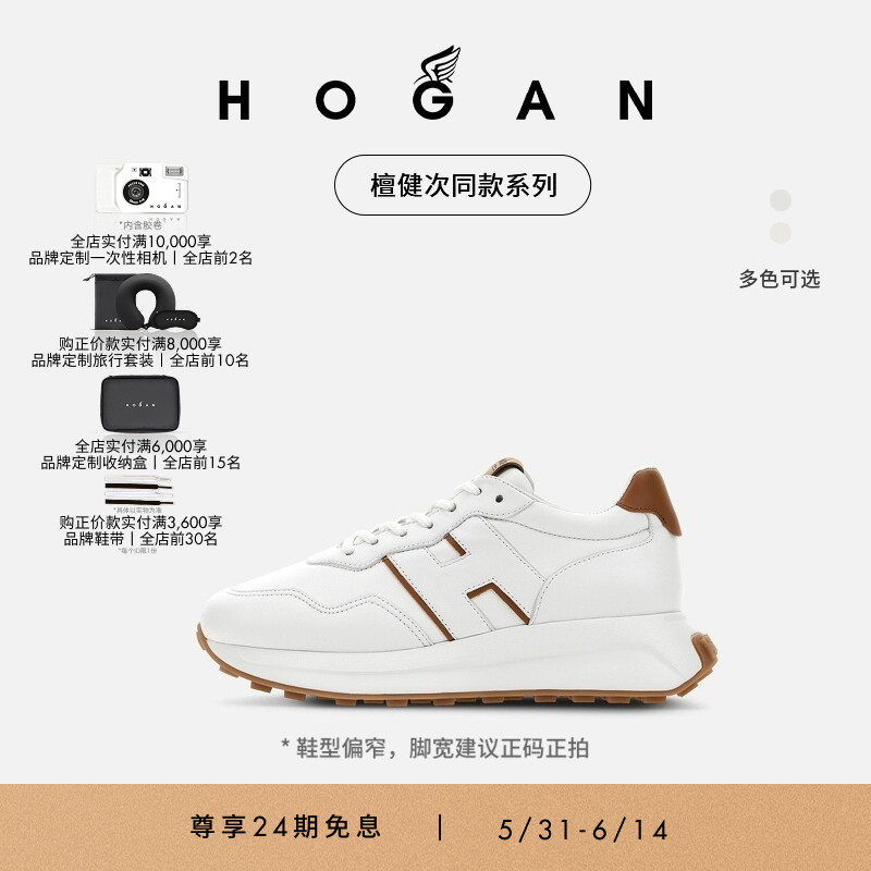 【檀健次同款】HOGAN情侣鞋H641&H601系列休闲厚底鞋