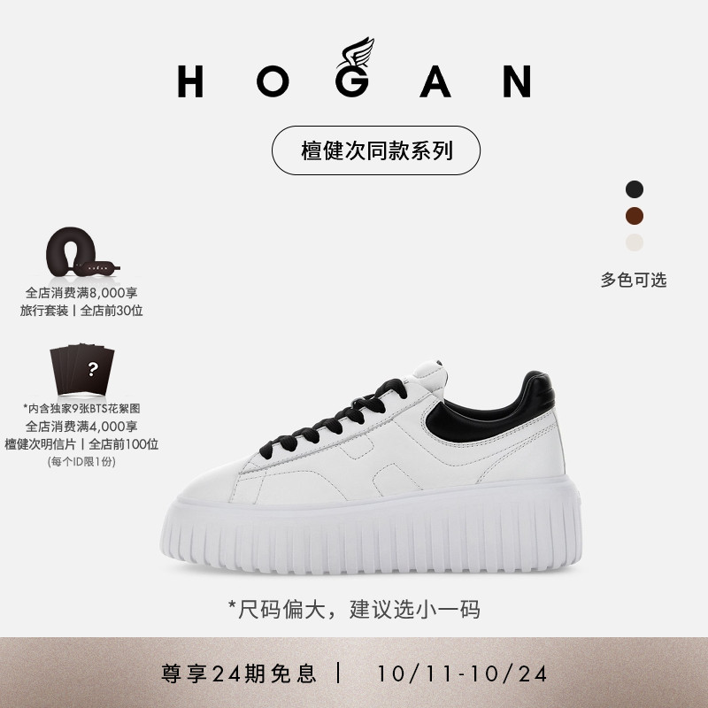 【檀健次同款】HOGAN情侣款H-Stripes系列休闲时尚鞋厚底鞋饼干鞋