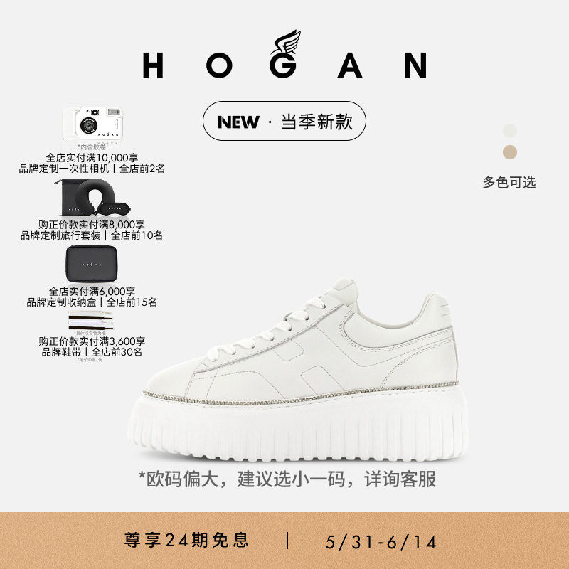 【檀健次同款系列】HOGAN女鞋当季新款H-Stripes系列饼干鞋